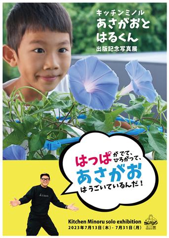 キッチンミノルの写真教室 1 - 自分や他人の写真を読み解く-