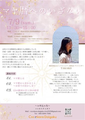 マヤ暦へのいざない