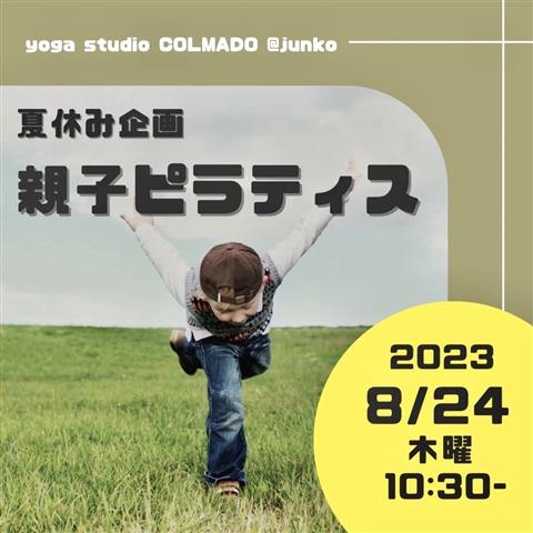 親子ピラティス