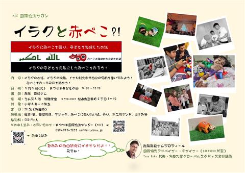 国際交流サロン “イラクと赤べこ?!”