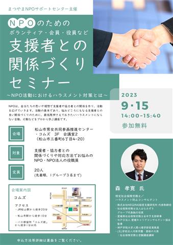 NPOのための支援者との関係づくりセミナー