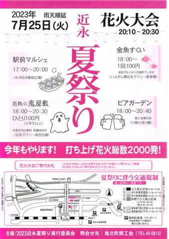 近永夏祭り
