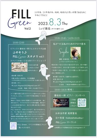 FILL green vol.2
