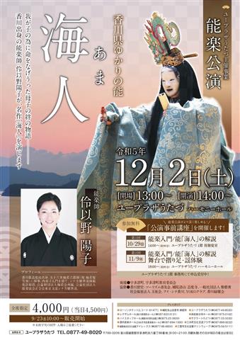 能楽公演