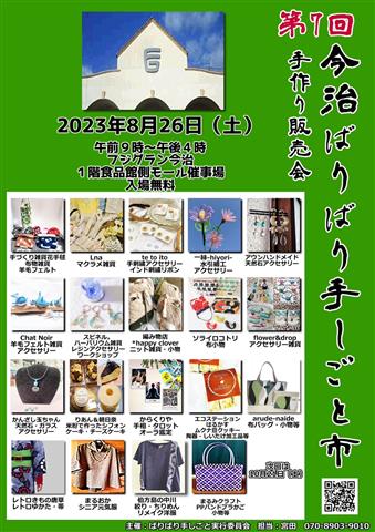 第7回 ばりばり手しごと市