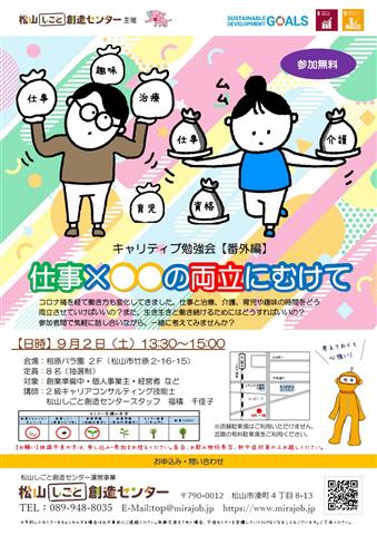 キャリティブ勉強会【番外編】仕事×●●の両立にむけて