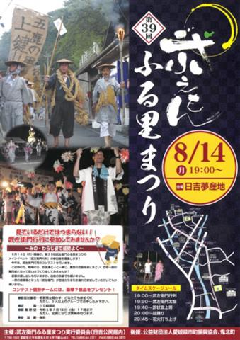 第39回 武左衛門ふる里まつり