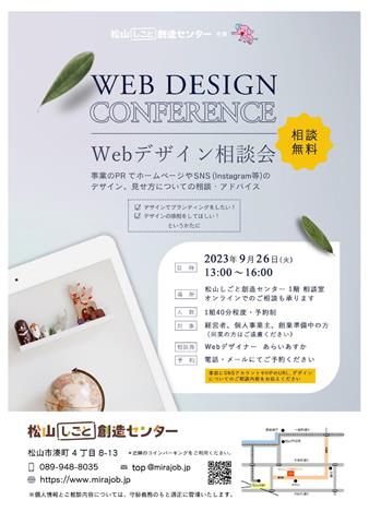 Webデザイン相談会