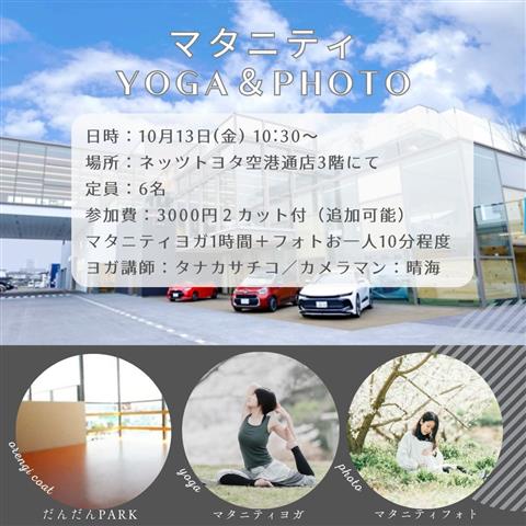 マタニティヨガ・マタニティフォト撮影会