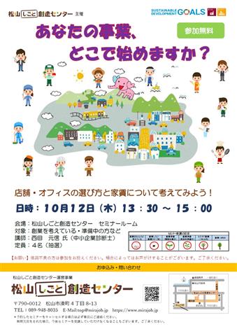 あなたの事業、どこで始めますか？