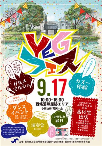 YEGフェス