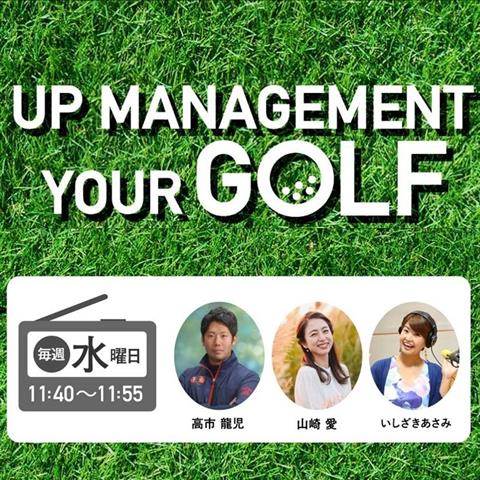 UP MANAGEMENT YOUR GOLF presentsジュニア応援ゴルフコンペ in 久万カントリークラブ