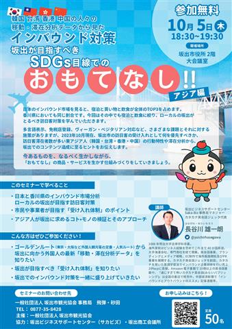 観光スキルアップ塾 韓国・台湾・香港・中国の人々の移動、滞在分析データからみたインバウンド対策セミナー