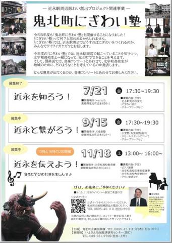 鬼北町にぎわい塾
