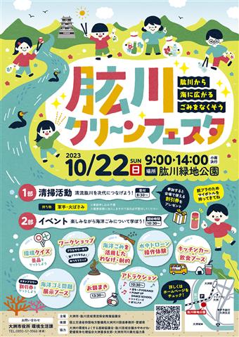 「肱川クリーンフェスタ」