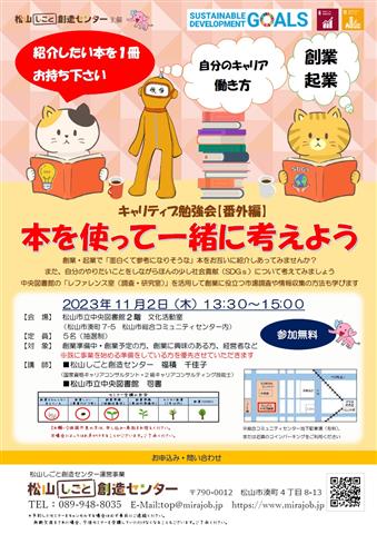 キャリティブ勉強会【番外編】本を使って一緒に考えよう