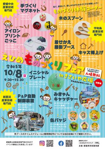 えひめものづくりフェア2023inきさいや広場