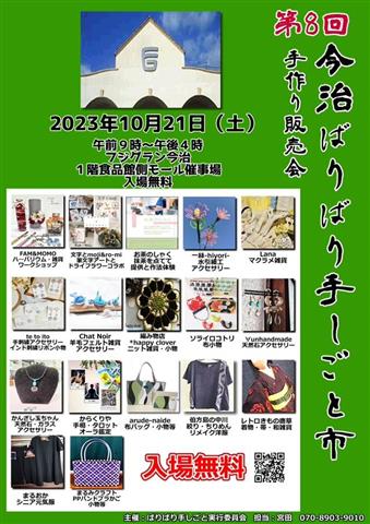 第8回 ばりばり手しごと市