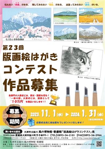 第23回「版画絵はがきコンテスト」作品募集 | イマナニ 愛媛のイベント情報