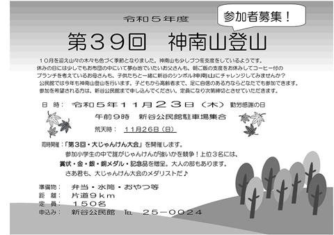 第39回 神南山登山 参加者募集!