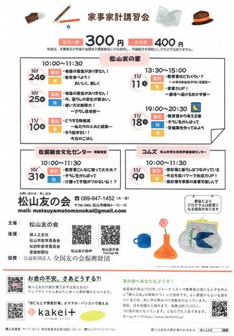 家事家計講習会