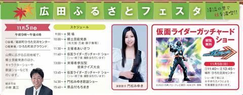 広田ふるさとフェスタ