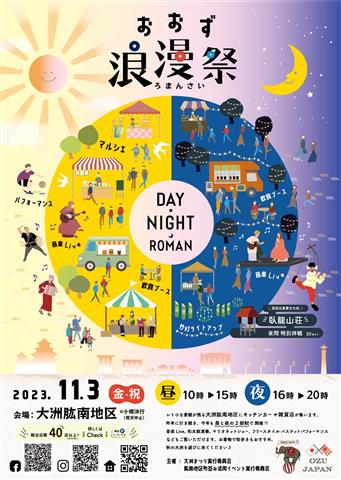 おおず浪漫祭