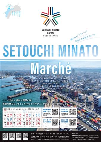 せとうちみなとマルシェ
