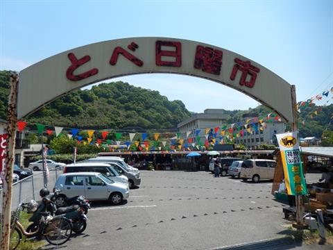 とべ日曜市