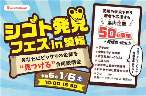 シゴト発見フェス あなたにピッタリの企業を“見つける”合同説明会