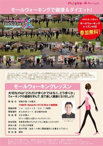 モールウォーキングレッスン