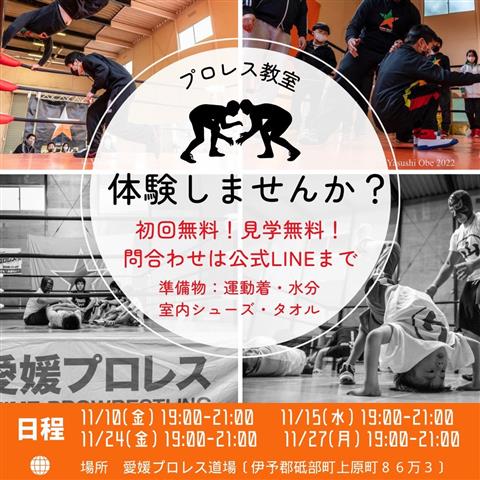 【愛媛プロレス】プロレス教室