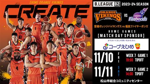 【プロバスケ観戦】愛媛オレンジバイキングス公式戦(vs 福島ファイヤーボンズ)