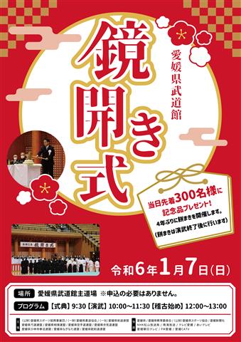 令和6年 鏡開き式