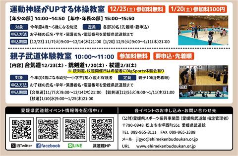愛媛県武道館親子武道体験教室(銃剣道編)※希望者にDigSportsの体験有り