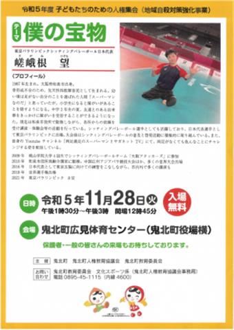 「子どもたちのための人権集会」(嵯峨根望氏講演会)