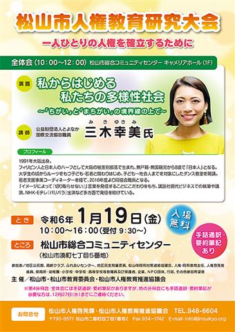 松山市人権教育研究大会