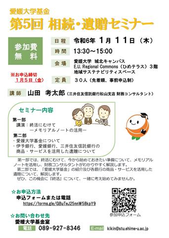 愛媛大学基金/第5回 相続・遺贈セミナー