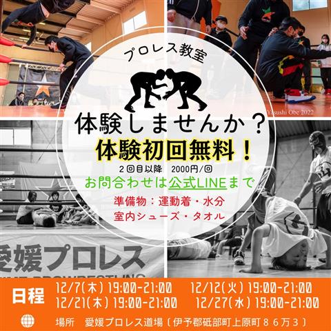 【愛媛プロレス】プロレス教室