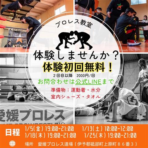 【愛媛プロレス】プロレス教室