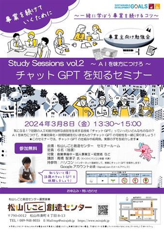 Study Sessions vol.2(AIを味方につけろ)
