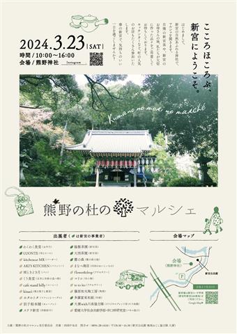 熊野の杜のマルシェ