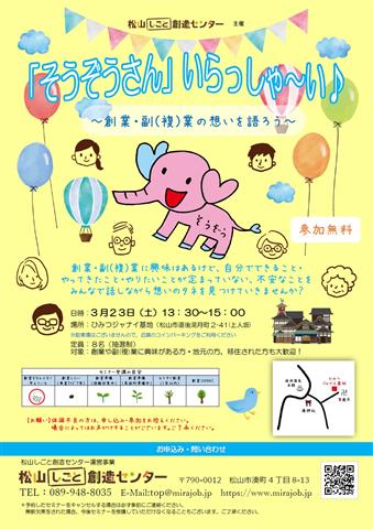 「そうぞうさん」いらっしゃ~い♪