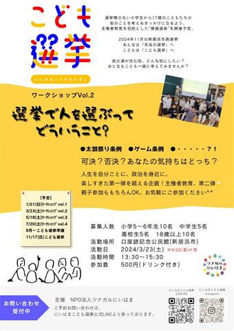 にいはまこども選挙ワークショップvol.2