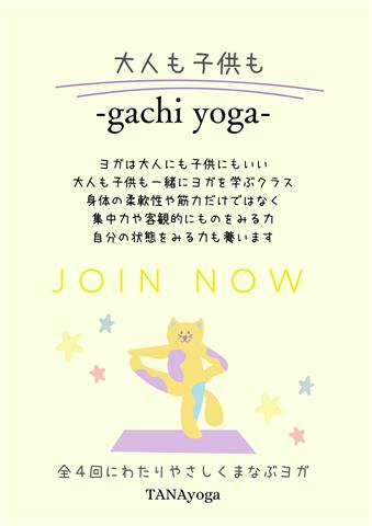 大人も子供も-gachi yoga-