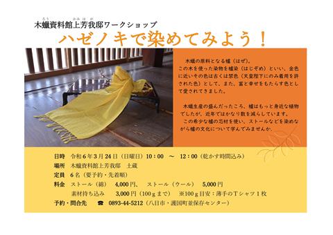 ハゼノキで染めてみよう!