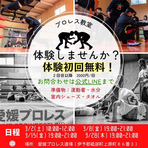【愛媛プロレス】プロレス教室