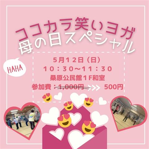 ココカララフター（笑い）ヨガ HAHAの日スペシャル