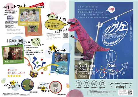 ワクリエ新居浜わくわくマルシェ