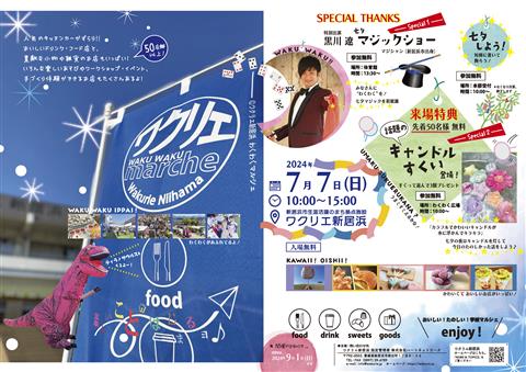 ワクリエ新居浜わくわくマルシェ